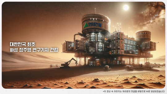 현대건설이 생성형 AI를 활용해 제작한 현대건설의 미래상 [현대건설 제공]